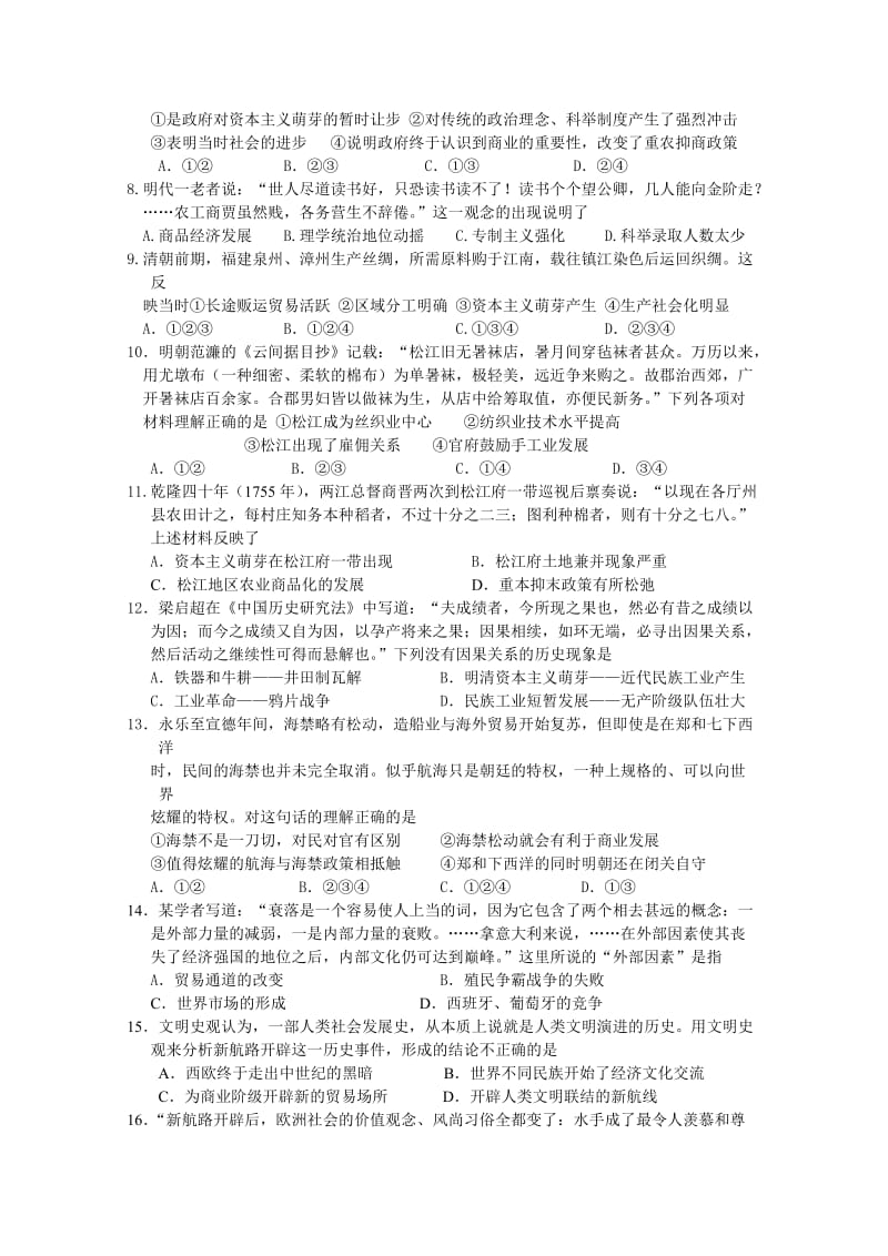 2019-2020年高三上学期质量检测（历史）.doc_第2页