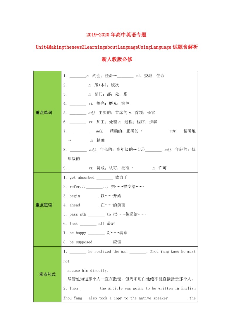 2019-2020年高中英语专题Unit4Makingthenews2LearningaboutLanguageUsingLanguage试题含解析新人教版必修.doc_第1页