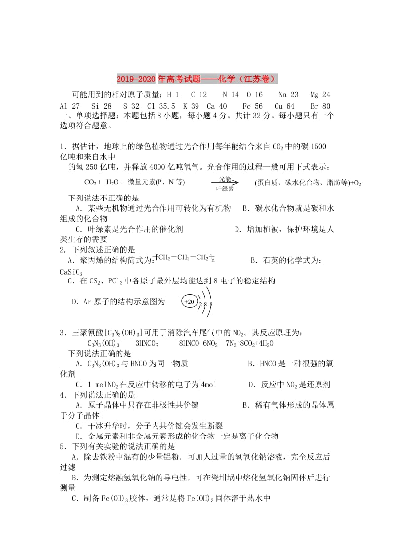 2019-2020年高考试题——化学（江苏卷）.doc_第1页