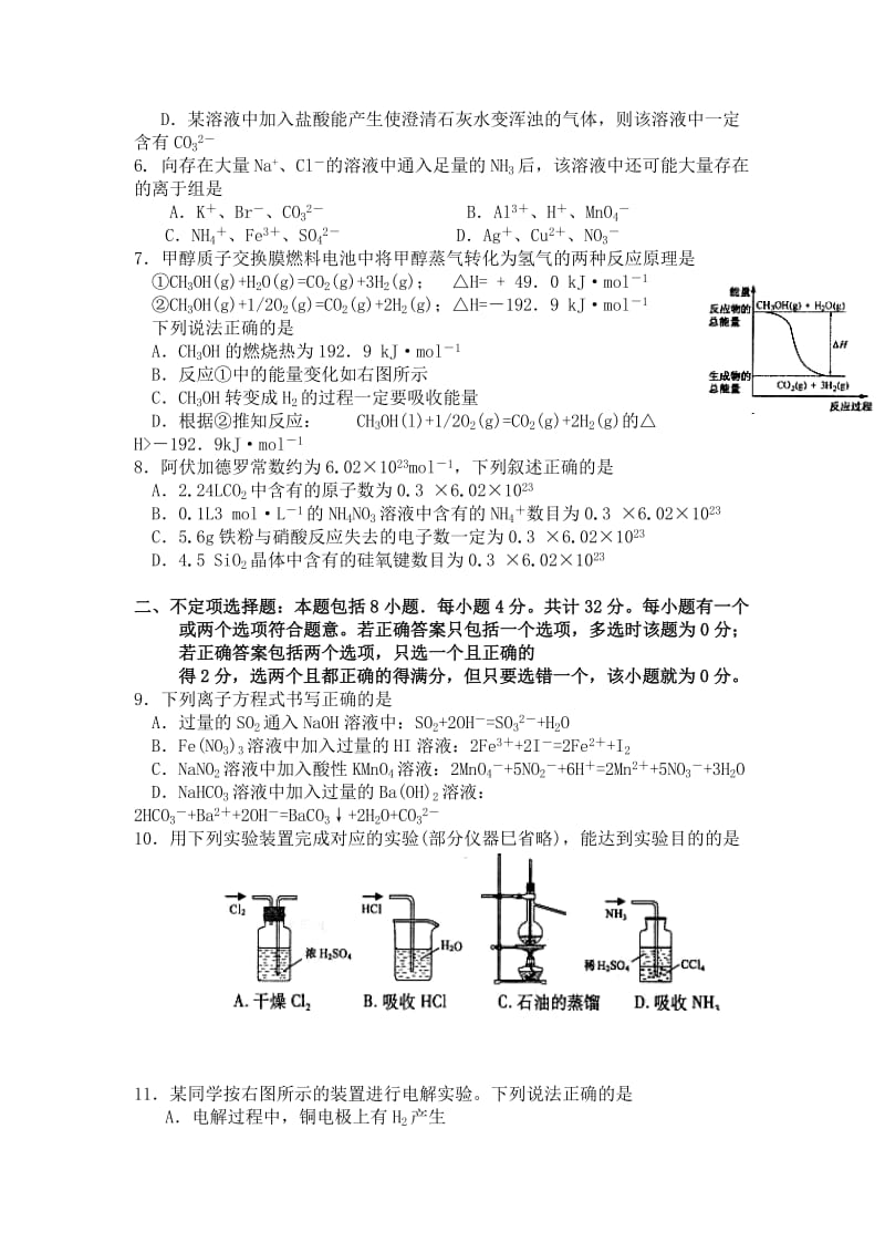 2019-2020年高考试题——化学（江苏卷）.doc_第2页