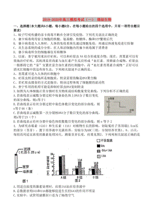 2019-2020年高三模擬考試（一） 理綜生物.doc