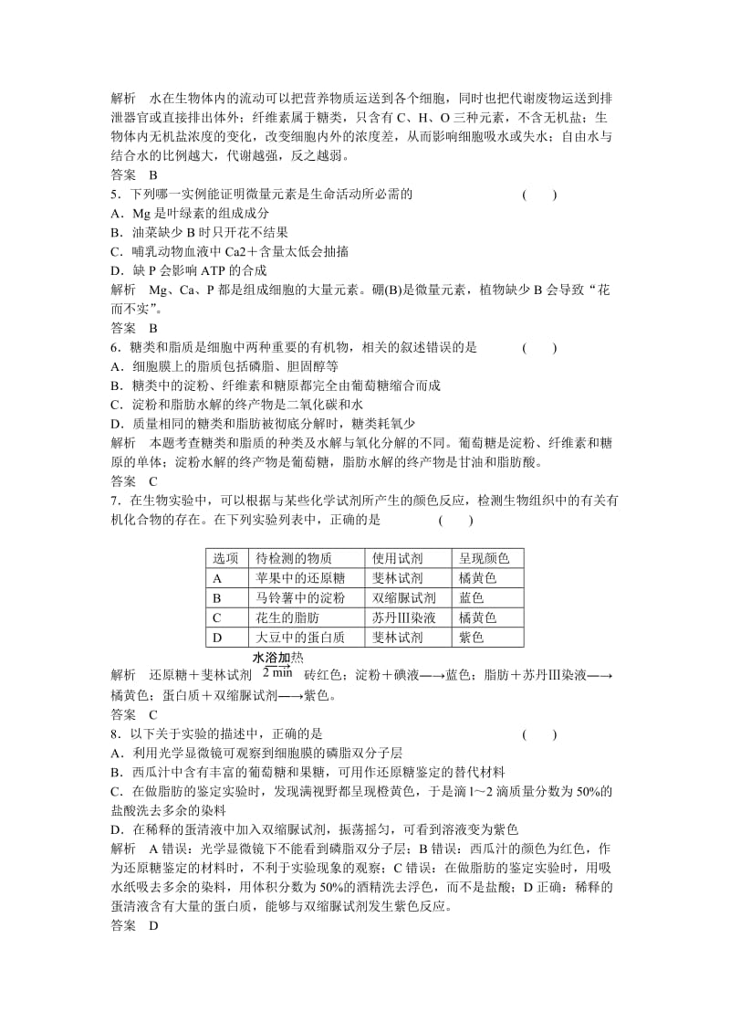 2019-2020年高考生物一轮复习 第1单元第2讲 细胞中的元素和化合物 细胞中的无机物及糖类、脂质.doc_第2页