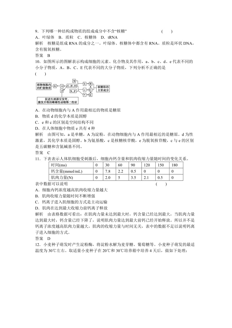 2019-2020年高考生物一轮复习 第1单元第2讲 细胞中的元素和化合物 细胞中的无机物及糖类、脂质.doc_第3页