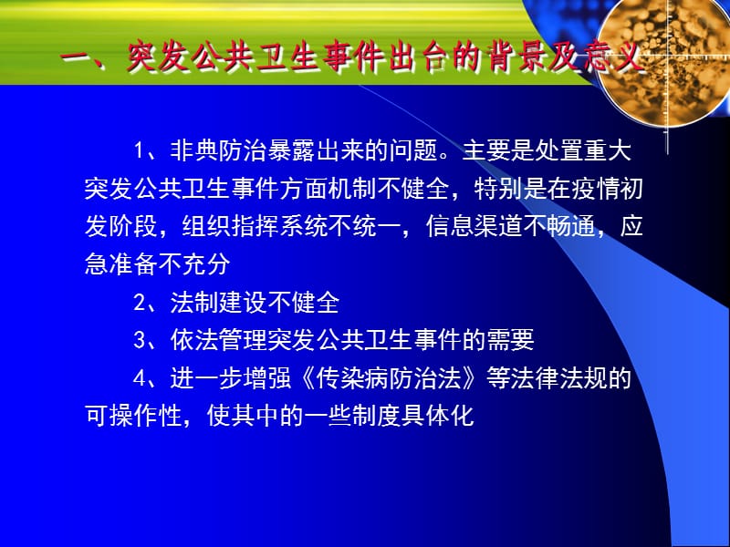 突发公共卫生事件应急处理PPT课件.ppt_第2页