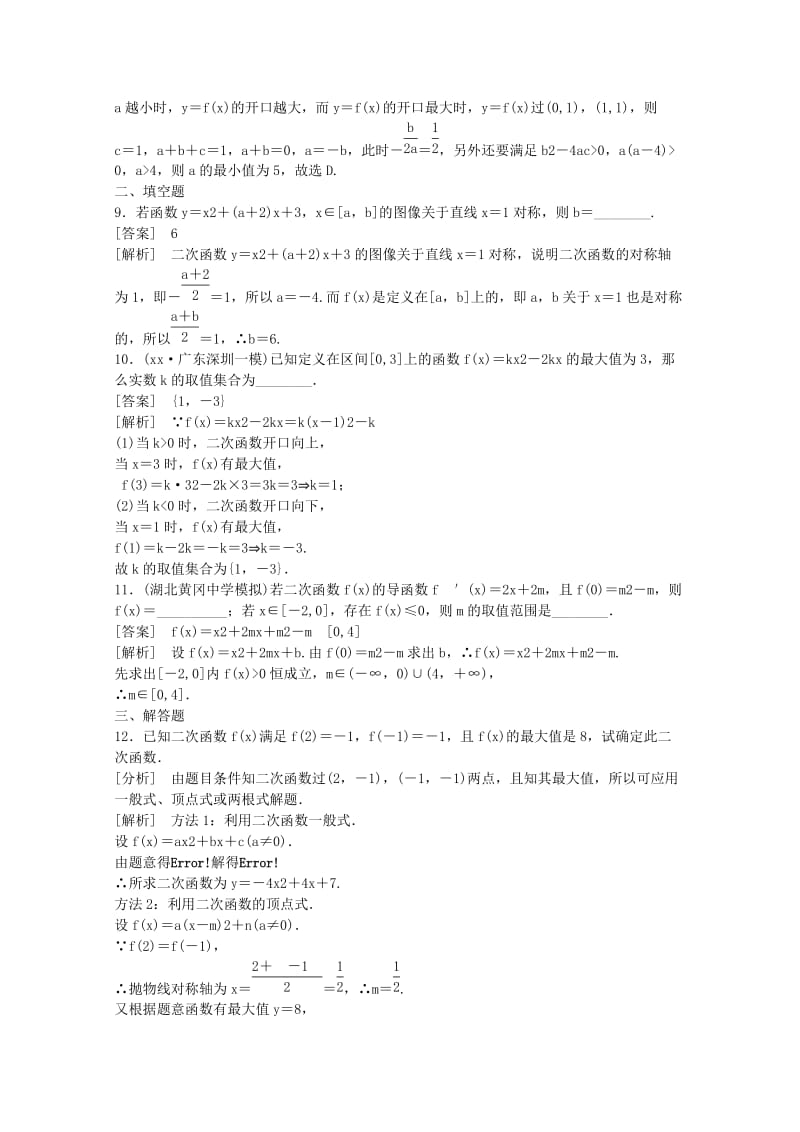 2019-2020年高三数学第一轮复习章节测试2-4 北师大版.doc_第3页