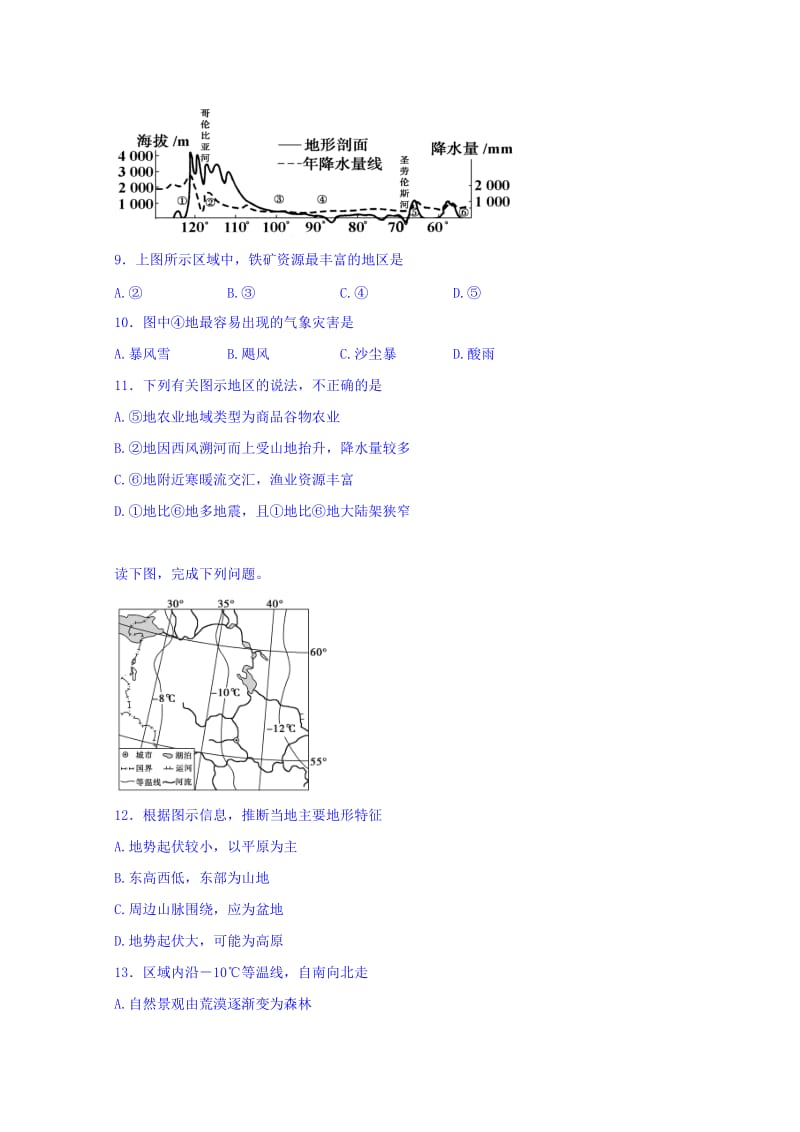 2019-2020年高二上学期第十次周练地理（文）试题 含答案.doc_第3页