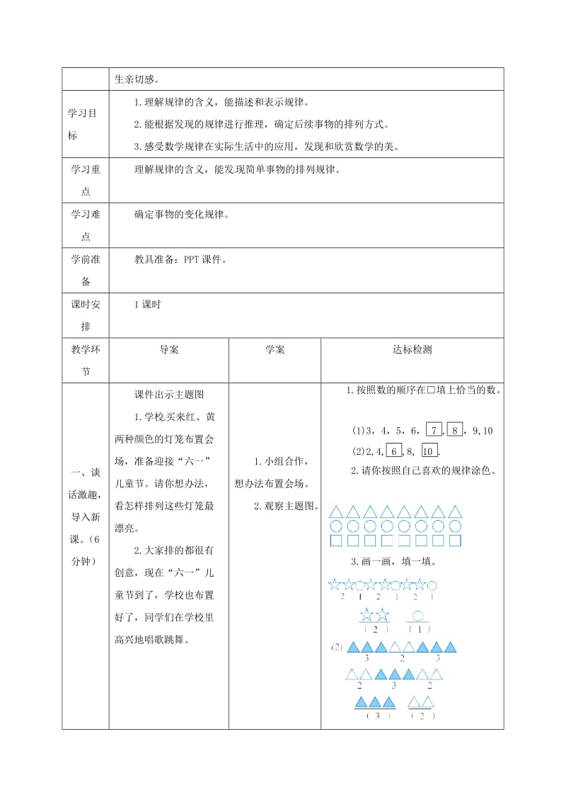 一年级数学下册 第7单元 找规律 第1课时 找规律导学案1 新人教版.doc_第2页