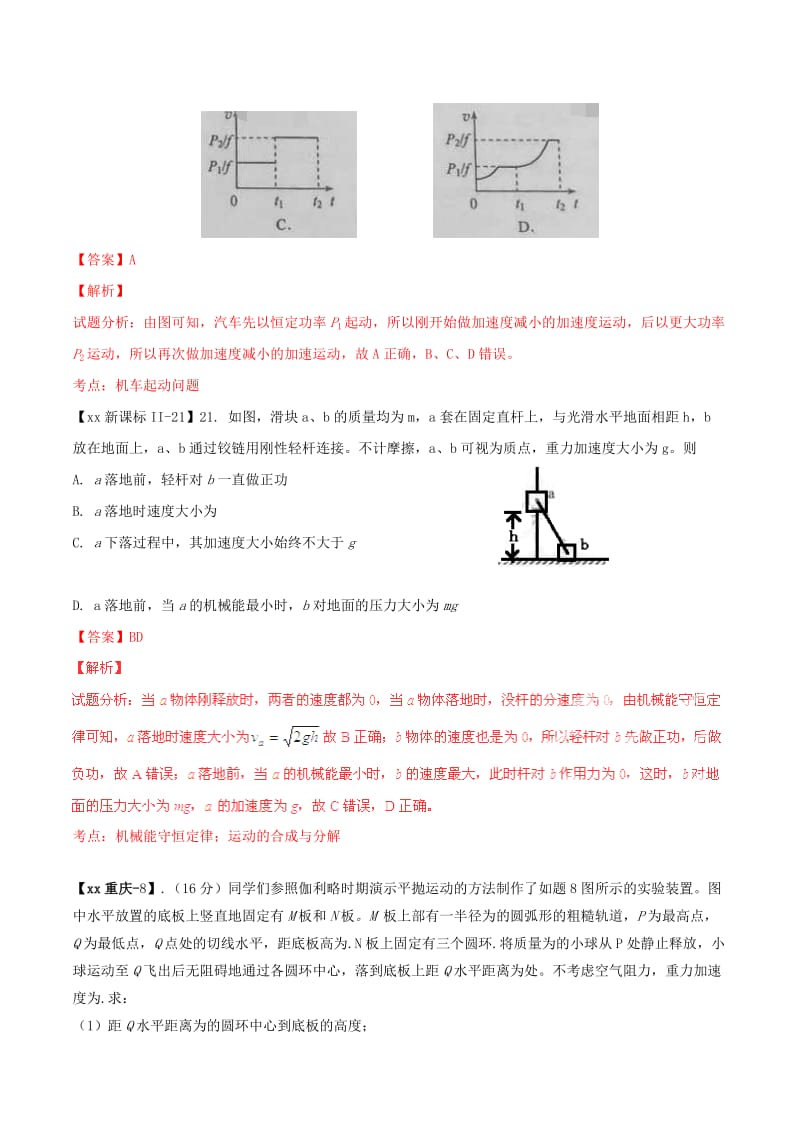 2019-2020年高考物理真题分类汇编 机械能（含解析）.doc_第2页