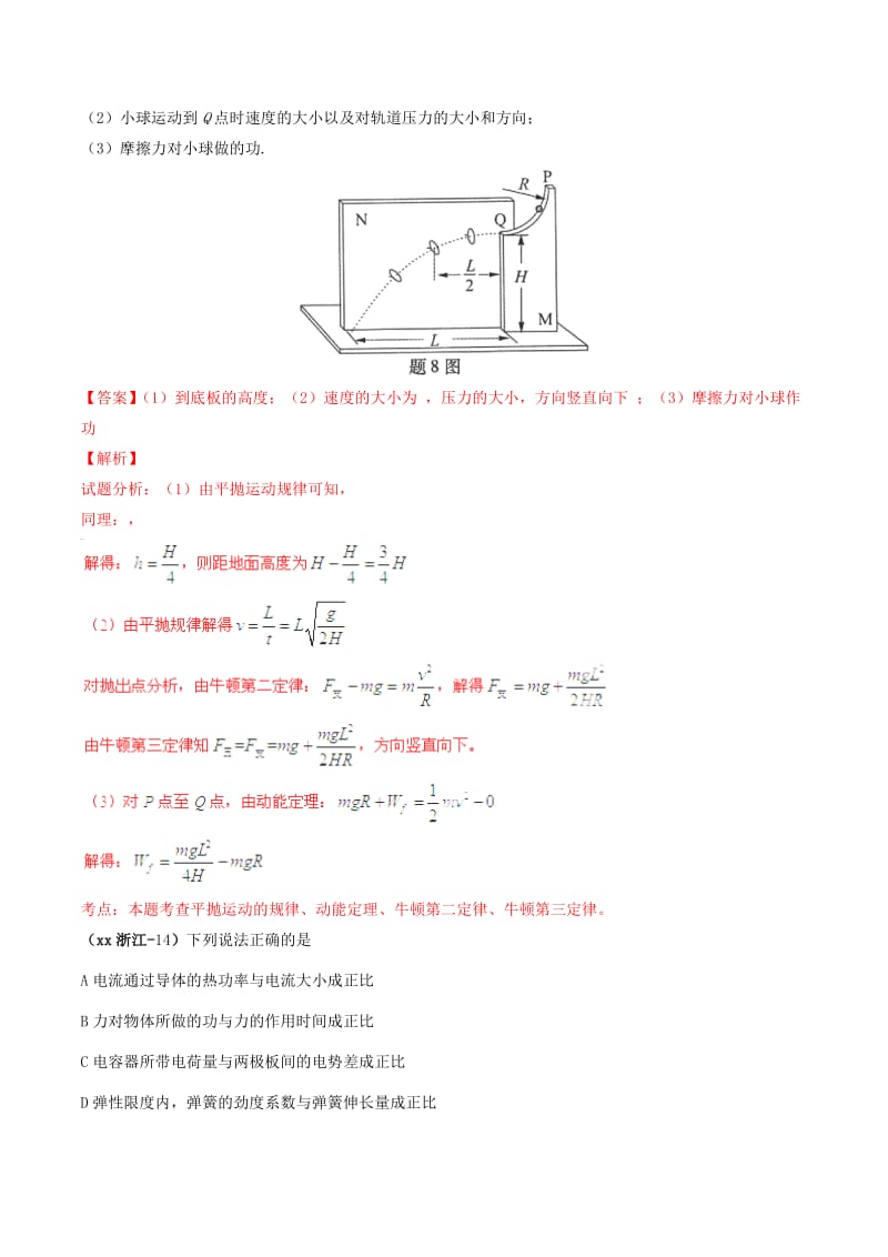 2019-2020年高考物理真题分类汇编 机械能（含解析）.doc_第3页