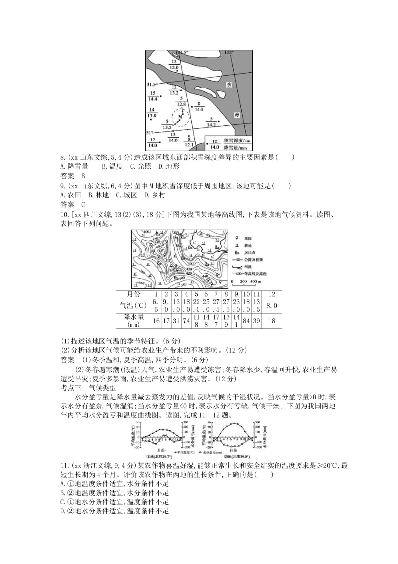 2019年高考高考地理一轮复习 第3单元 第二节 大气环流与气候.doc_第3页