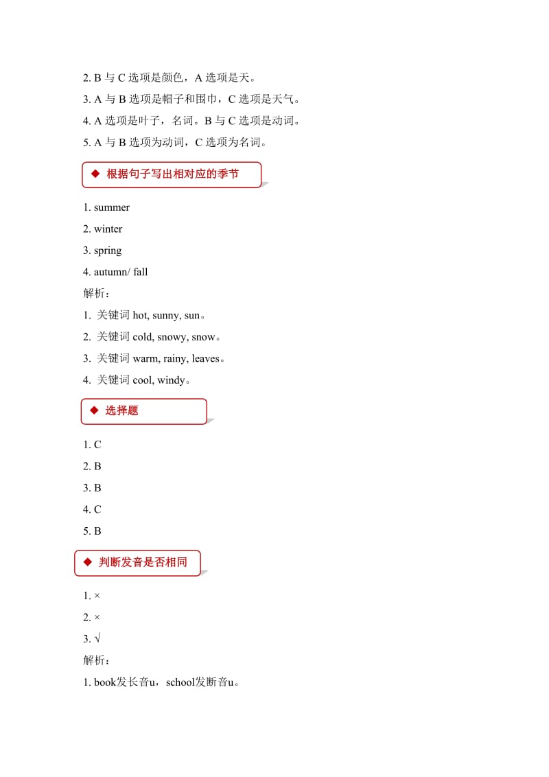 四年级英语下册Unit2SeasonsLesson7SeasonsoftheYear一课一练冀教版.doc_第3页