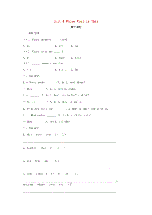 2019年三年級(jí)英語(yǔ)下冊(cè) Unit 4 Whose Coat Is This（第3課時(shí)）練習(xí)題 陜旅版.docx