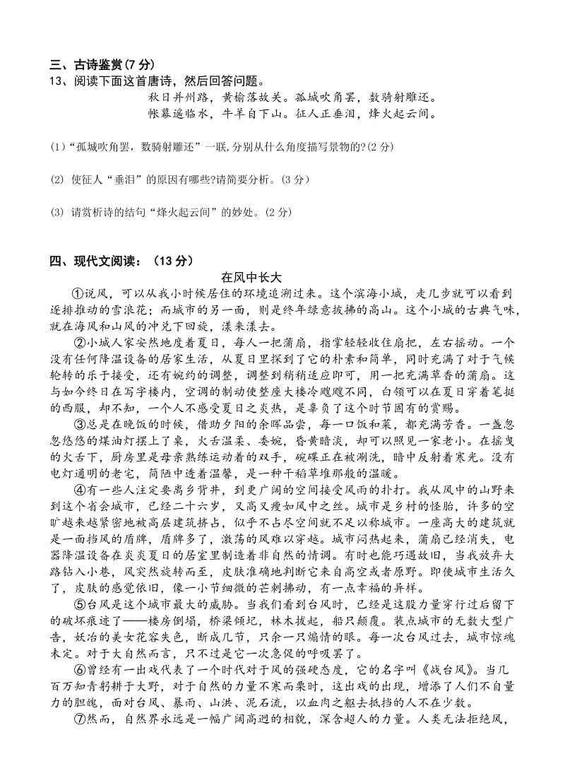 2019-2020年高一摸底考试语文试题word版含答案解析.doc_第3页