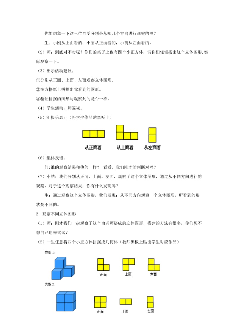 四年级数学下册第2单元观察物体二教案2新人教版.doc_第2页