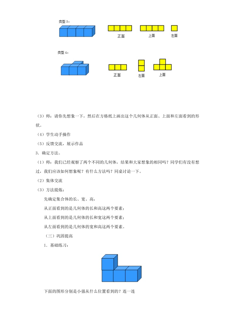 四年级数学下册第2单元观察物体二教案2新人教版.doc_第3页