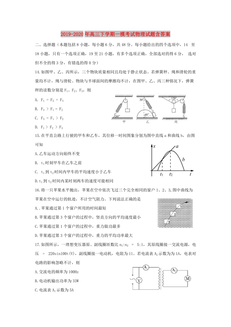 2019-2020年高三下学期一模考试物理试题含答案.doc_第1页