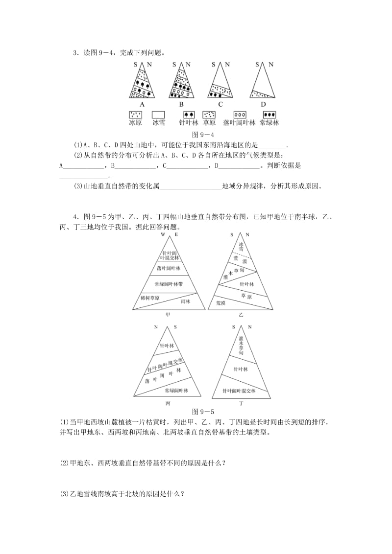 2019-2020年高考地理特色讲练 类型9 山地垂直带谱的影响因素分析.doc_第3页