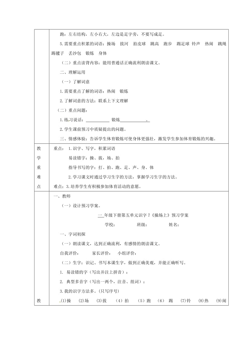 2019一年级语文下册 识字（二）7 操场上教案2 新人教版.doc_第2页