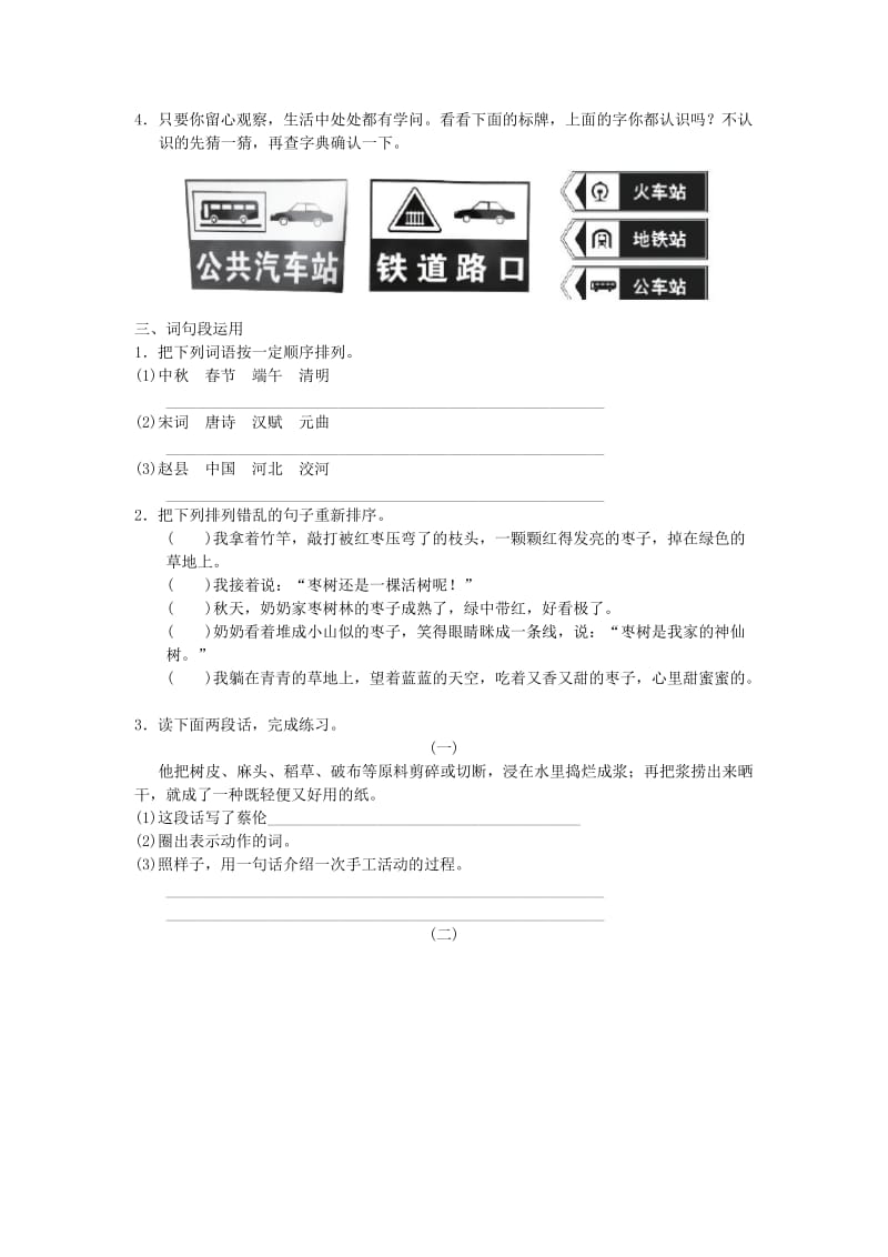 2019三年级语文下册 第三单元 语文园地练习 新人教版.doc_第2页