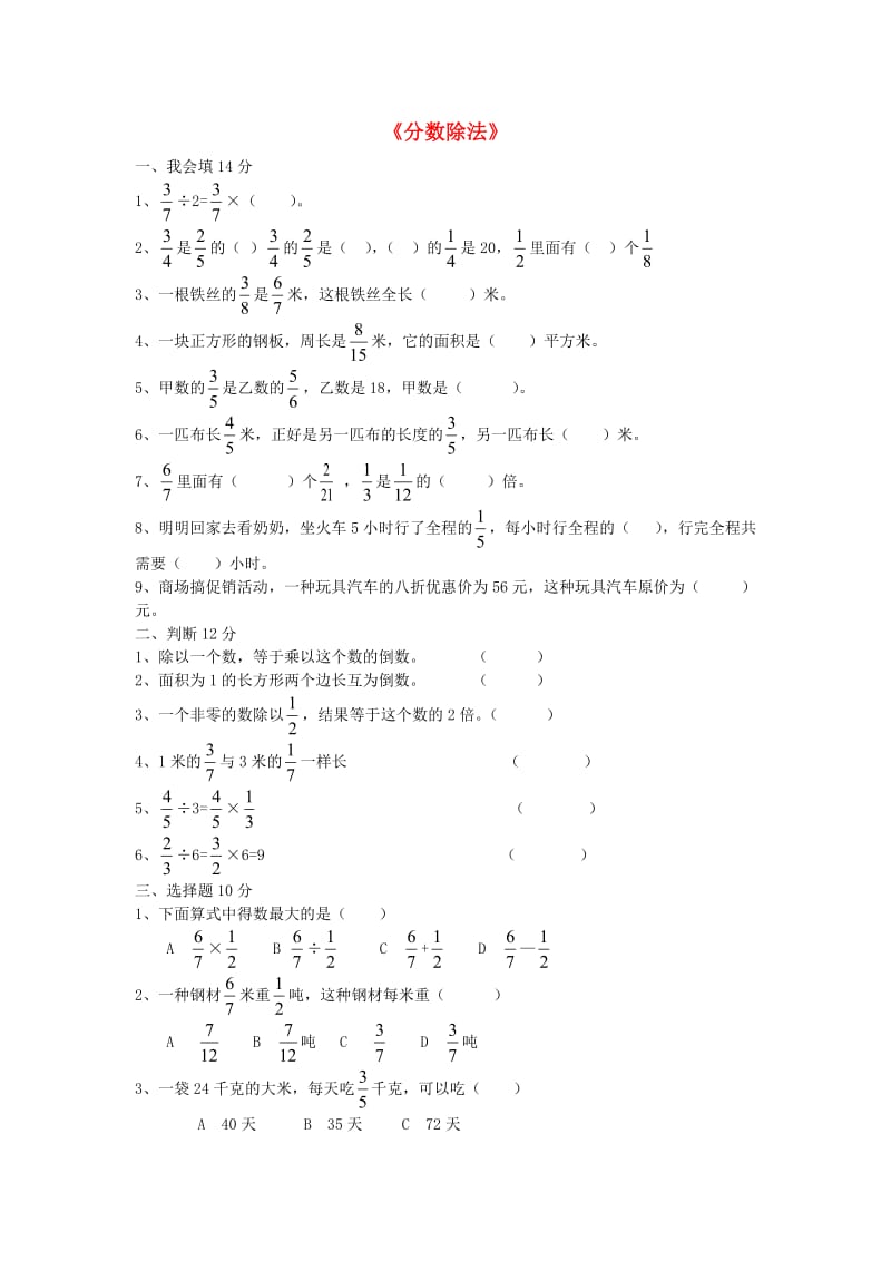 五年级数学下册 第五单元《分数除法》单元综合测试3北师大版.doc_第1页