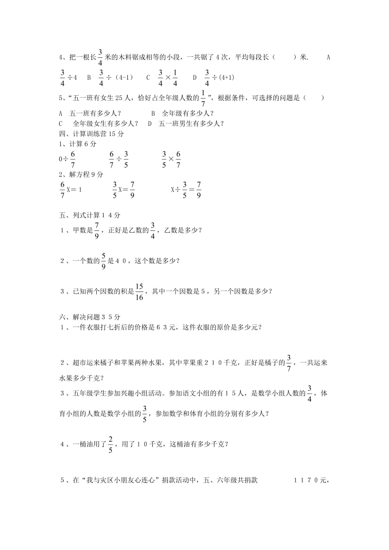 五年级数学下册 第五单元《分数除法》单元综合测试3北师大版.doc_第2页