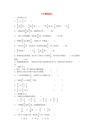 五年級(jí)數(shù)學(xué)下冊(cè) 第五單元《分?jǐn)?shù)除法》單元綜合測(cè)試3北師大版.doc