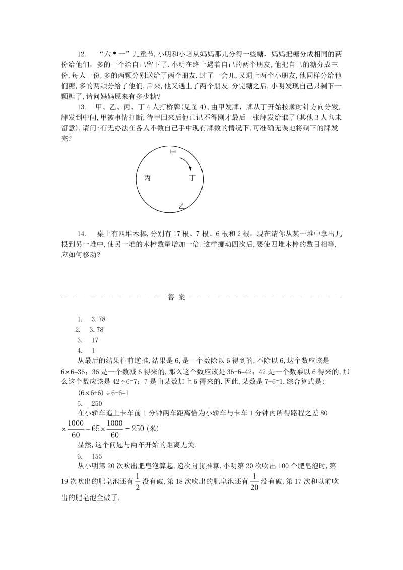 五年级数学 奥数练习19 逆推法（B）.doc_第2页