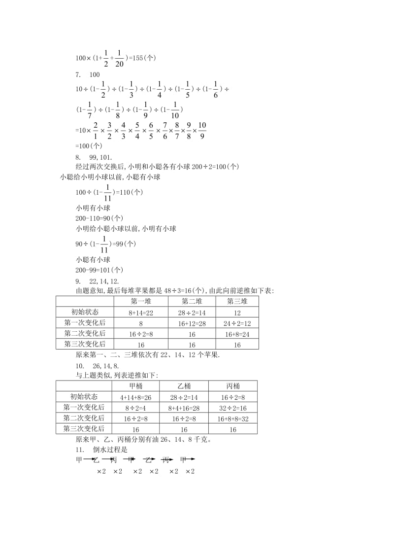 五年级数学 奥数练习19 逆推法（B）.doc_第3页