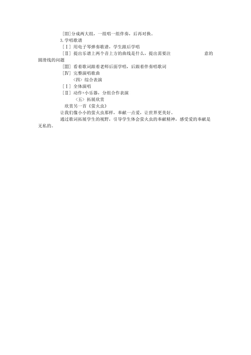 2019春五年级音乐下册 第七单元《萤火虫》教案 苏少版.doc_第2页