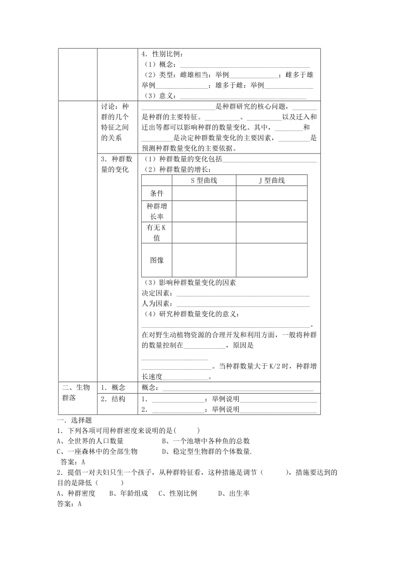 2019-2020年高中生物 第八章第二节种群和生物群落训练 人教版第一册.doc_第2页