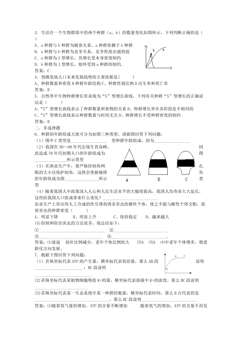 2019-2020年高中生物 第八章第二节种群和生物群落训练 人教版第一册.doc_第3页