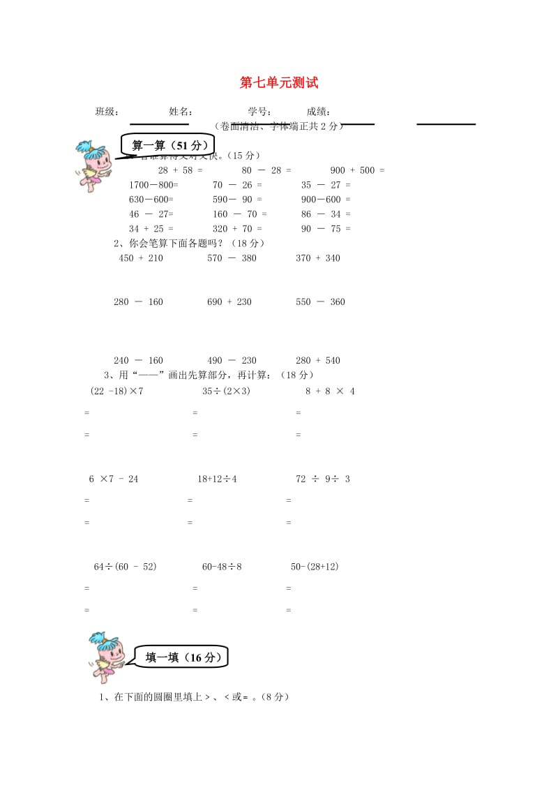 2019春二年级数学下册 第7单元《万以内数的认识》测试题1 新人教版.doc_第1页