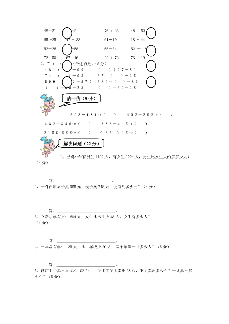 2019春二年级数学下册 第7单元《万以内数的认识》测试题1 新人教版.doc_第2页