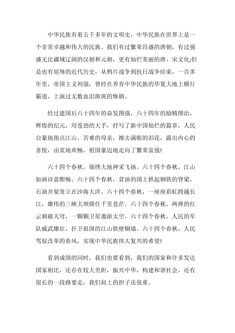 20XX迎接国庆节国旗下讲话稿.doc_第2页