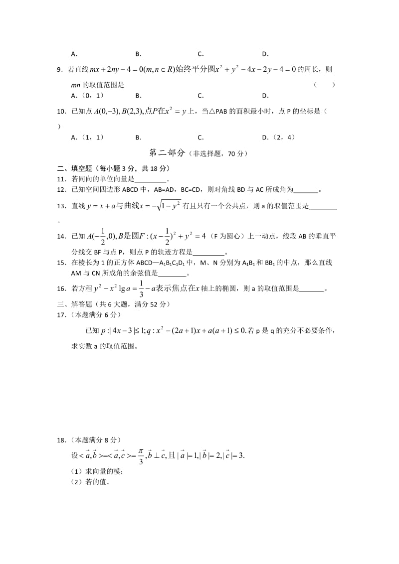 2019-2020年高二下学期期末学业水平考试（数学）.doc_第2页