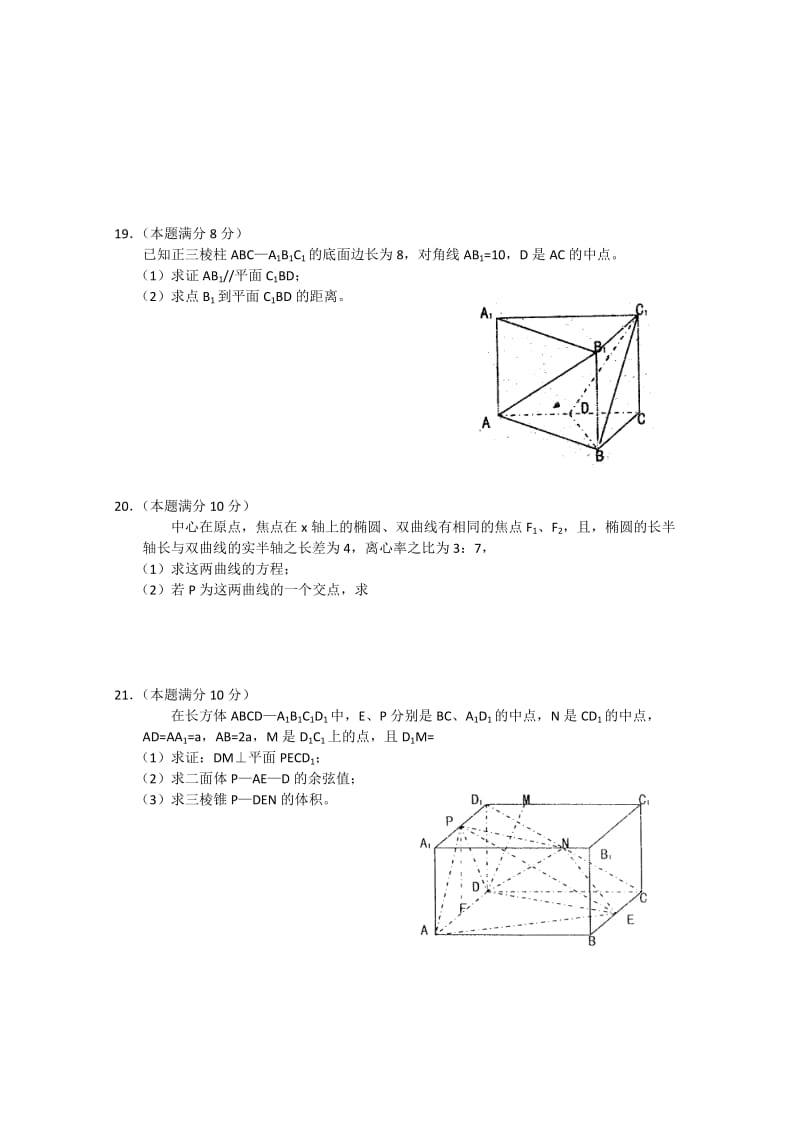 2019-2020年高二下学期期末学业水平考试（数学）.doc_第3页