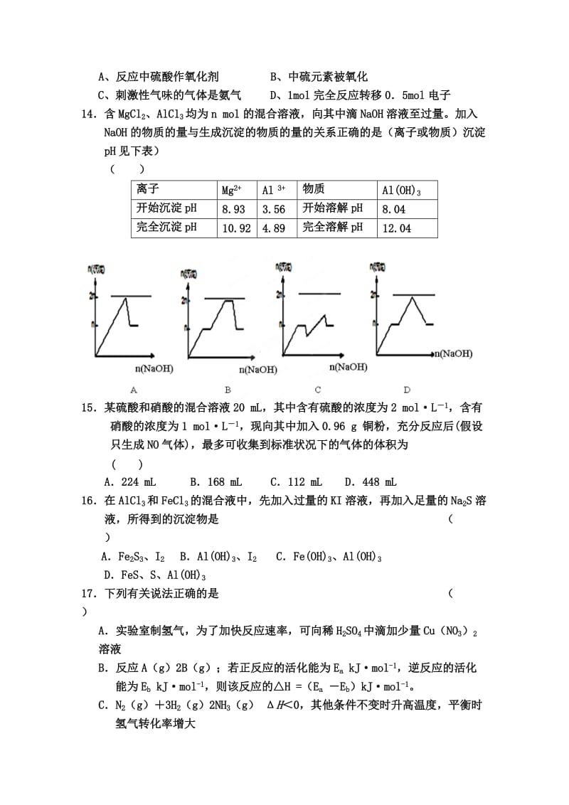 2019-2020年高三上学期12月月考试题 化学 含答案.doc_第3页