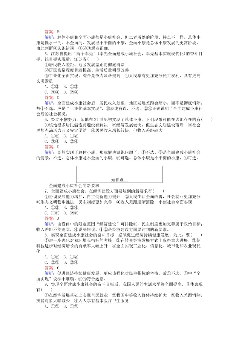 2019-2020年高中政治10.1实现全面建成械社会的目标同步练习新人教版.doc_第2页