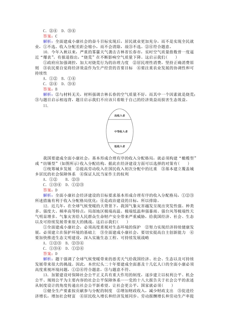 2019-2020年高中政治10.1实现全面建成械社会的目标同步练习新人教版.doc_第3页