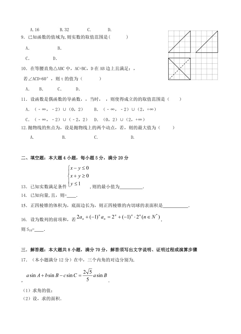 2019-2020年高考考前冲刺 数学文.doc_第2页