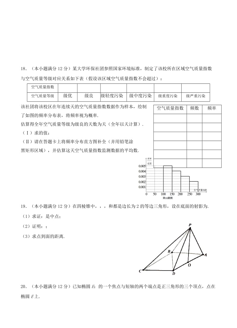 2019-2020年高考考前冲刺 数学文.doc_第3页