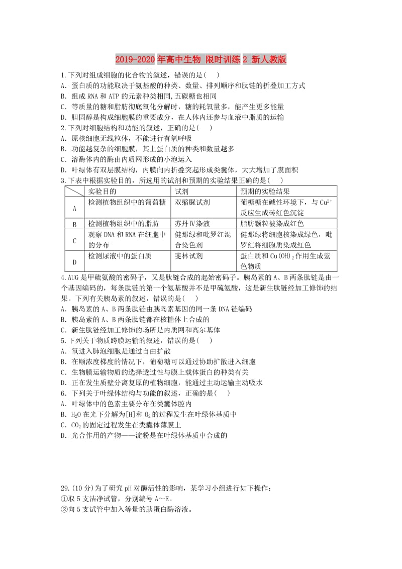 2019-2020年高中生物 限时训练2 新人教版.doc_第1页