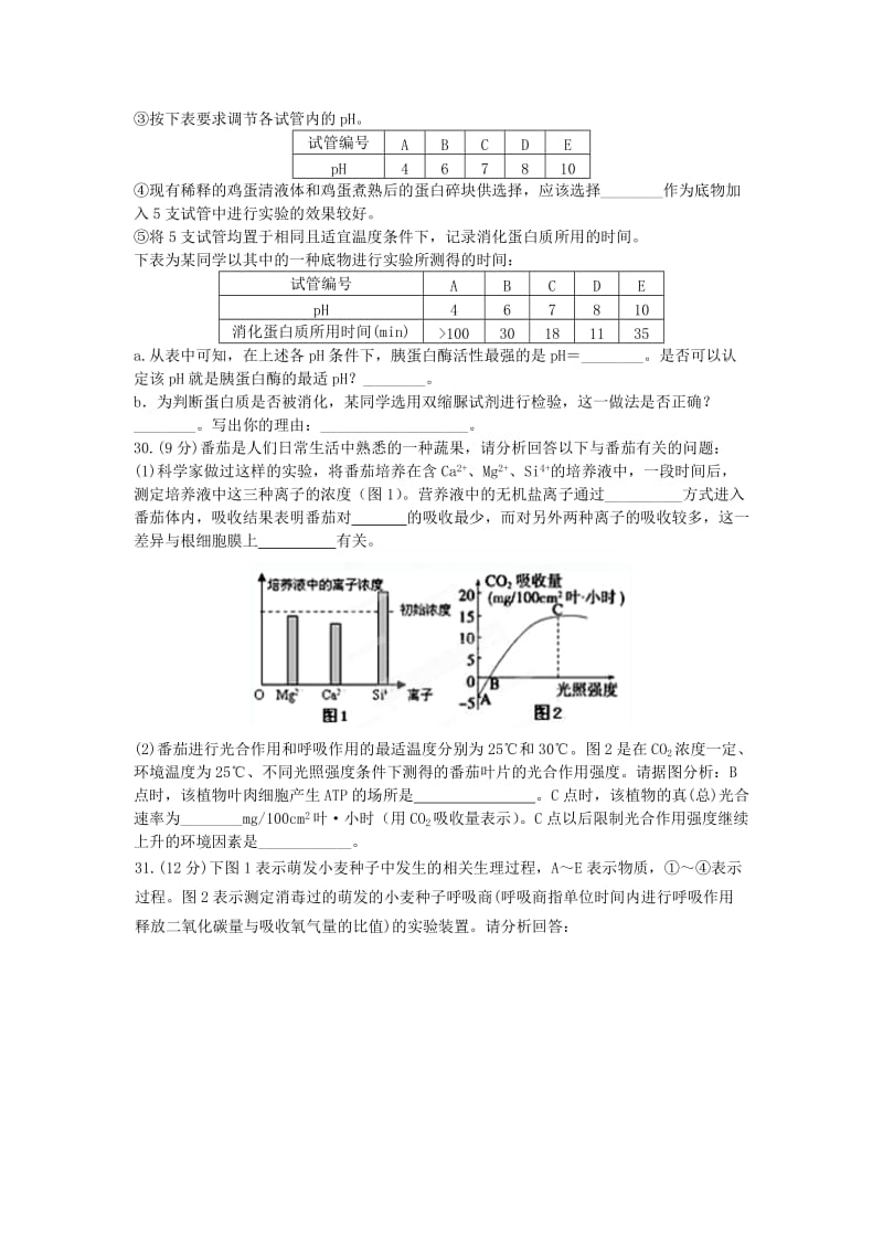 2019-2020年高中生物 限时训练2 新人教版.doc_第2页