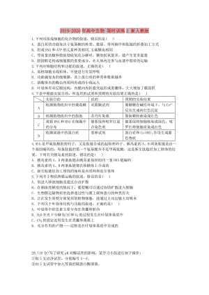 2019-2020年高中生物 限時(shí)訓(xùn)練2 新人教版.doc