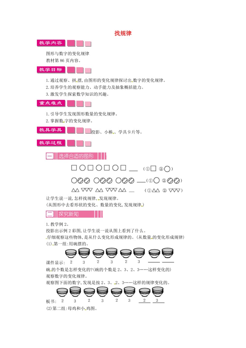 一年级数学下册 第7单元 找规律教案2 新人教版.doc_第1页