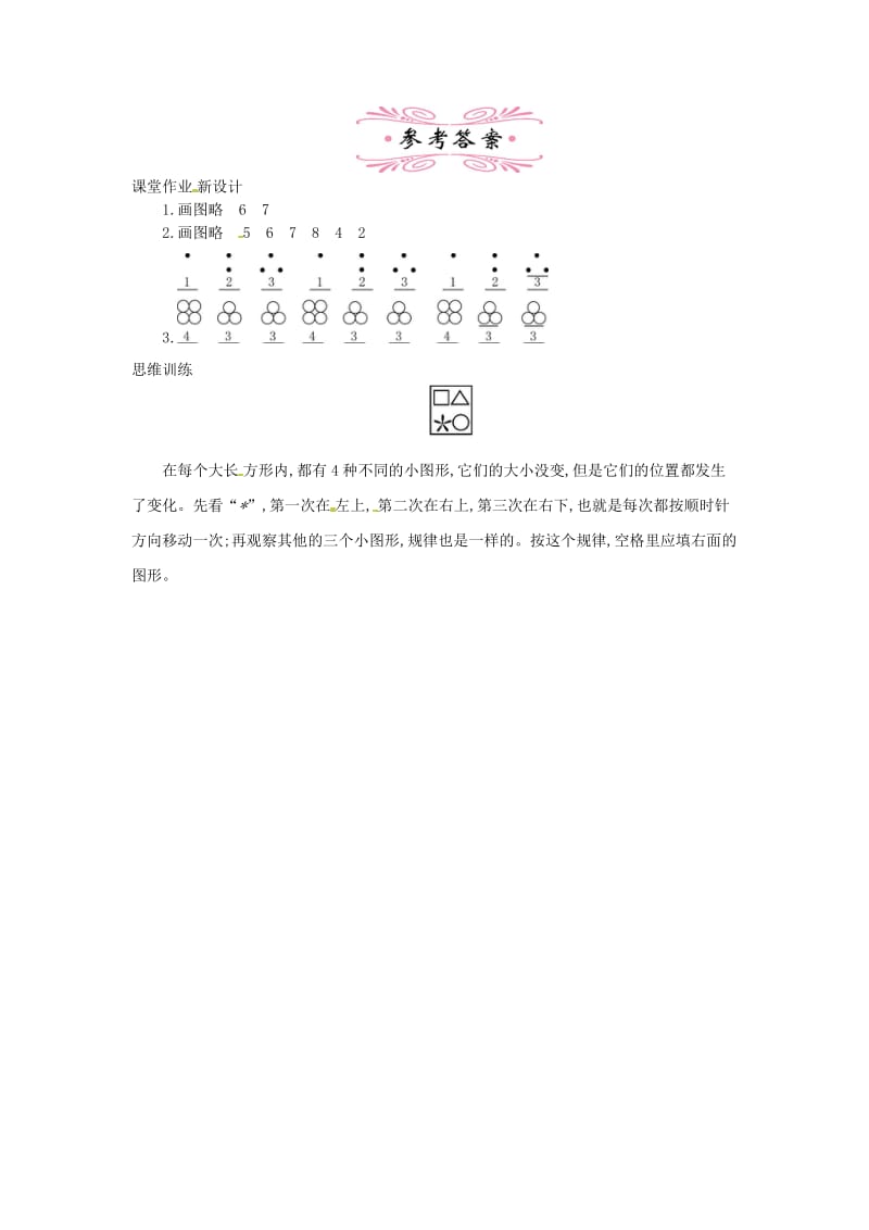 一年级数学下册 第7单元 找规律教案2 新人教版.doc_第3页