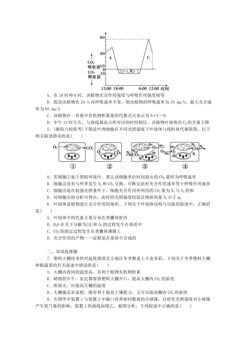 2019年高考生物 拉分题型与提分秘籍训练 第11讲 能量之源-光与光合作用.doc_第2页