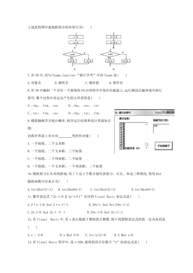 2019-2020年高一信息技术下学期期中试题.doc_第2页