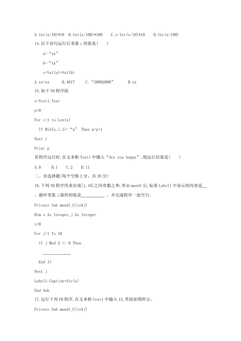 2019-2020年高一信息技术下学期期中试题.doc_第3页