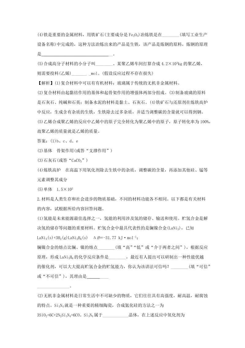 2019-2020年高考化学一轮复习 高效演练33 新人教版.doc_第3页